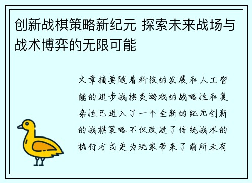 创新战棋策略新纪元 探索未来战场与战术博弈的无限可能